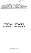 Вопросы истории чувашского языка