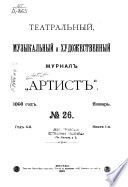 Artist; teatralʹnyĭ muzykalʹnyĭ i khudozhestvennyĭ zhurnal