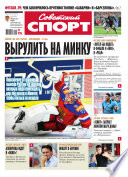 Советский спорт 66-2015