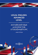 Legal English: Advanced Level
