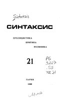 Синтаксис