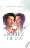 Двойная звезда