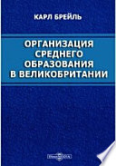 Организация среднего образования в Великобритании