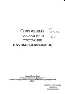 Современная русская речь