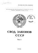 Svod zakonov SSSR