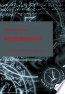 Автоответчик