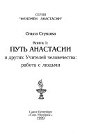 Путь Анастасии и других Учителей человечества