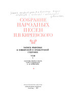 Собрание народных песен П.В. Киреевского