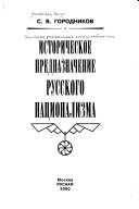 Историческое предназначение русского национализма