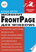 FrontPage для Windows