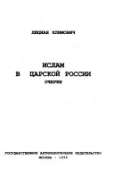 Ислам в царской России