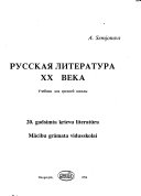 Russkai͡a literatura XX veka