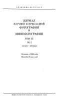 Zhurnal nauchnoĭ i prikladnoĭ fotografii i kinematografii