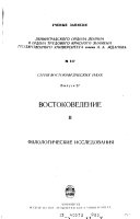 Uchenye zapiski Leningradskogo ordena Lenina i ordena Trudovogo Krasnogo Znameni gosudarstvennogo universiteta imeni A.A. Zhdanova