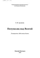 Полумесяц над Волгой