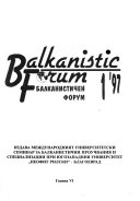 Балканистичен форум