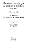 История литератур западных и южных славян