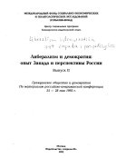 Liberalizm i demokratii͡a: Grazhdanskoe obshchestvo i demokratii͡a (Po materialam rossiĭsko-amerikanskoĭ konferent͡sii 25-28 mai͡a 1992)