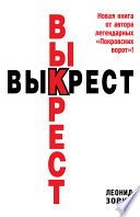 Выкрест