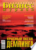 Бизнес-журнал, 2006/14