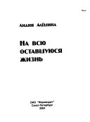 На всю оставшуюся жизнь