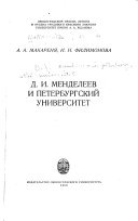 D. I. Mendeleev i Peterburgskiĭ universitet