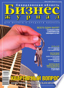 Бизнес-журнал, 2006/12-13