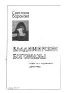 Владимирские богомазы