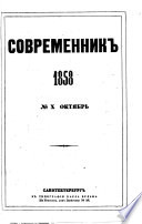 Современник