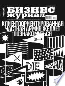 Бизнес-журнал, 2014/08