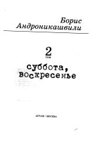 Суббота, воскресенье