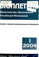 Бюллетень Министерства образования и науки Российской Федерации