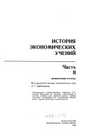 Istorii͡a ėkonomicheskikh ucheniĭ: Mezhvoennyĭ period