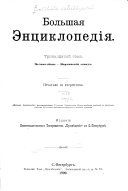 Большая энциклопедія: т. Меланезійцы-Нерченскій Заводъ