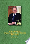 Публикации, выступления, интервью 007־2011 �đ�đ.)