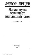 Ясная луна освещает выпавший снег