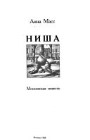 Ниша