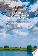 «Эта песня в душе моей сызмальства...»