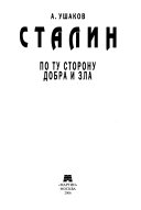 Сталин