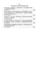 Современная советская литература в духовной жизни общества развитого социализма