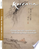 Koreana - Winter 2013 (Russian)