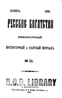 Русское богатство