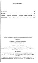 Словарь терминов и понятий, связанных с охраной живой природы