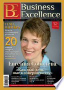 Business Excellence (Деловое совершенство) No 5 (179) 2013