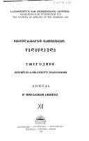 Ezhegodnik iberiĭsko-kavkazskogo i︠a︡zykoznanii︠a︡