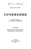 Сочинения: Огненный лик. Проза