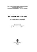 История и культура