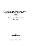 Свердловскавтодору--75 лет