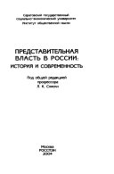 Представительная власть в России