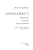 Александр I